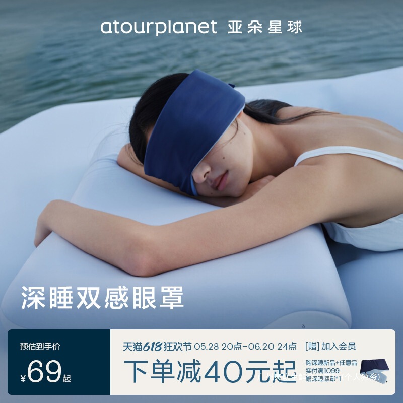 亚朵星球深睡眼罩无感遮光单只可机洗防螨抑菌比真丝透气舒适睡眠|undefined