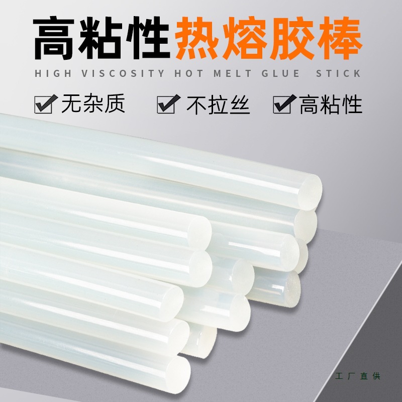 家用儿童手工热熔胶棒高粘度耐高温7mm11mm透明胶条批发