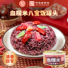 德和血糯米八宝饭350g 过年八宝饭传统糕点米饭 墨江紫米甜米饭