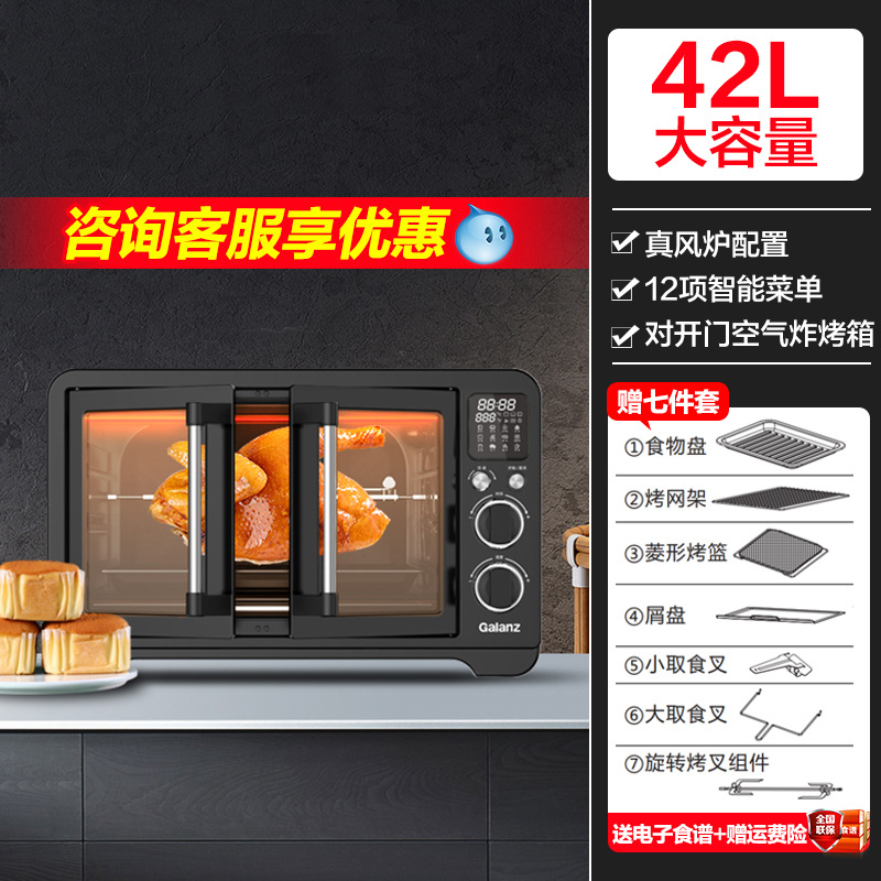 Galanz/格兰仕电烤箱家用烘焙多功能42升对开门风炉空气炸烤箱HJ1