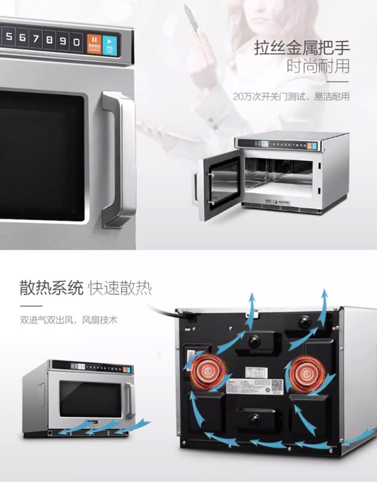美的商用微波炉_13