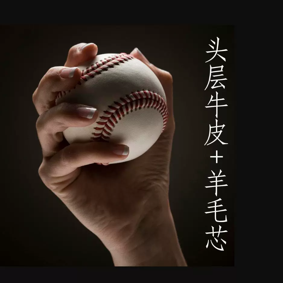 棒球头层牛皮 真皮 训练/比赛棒球 橡胶芯 软球儿童青少年成人用
