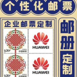 邮票;集邮簿;宣传画册