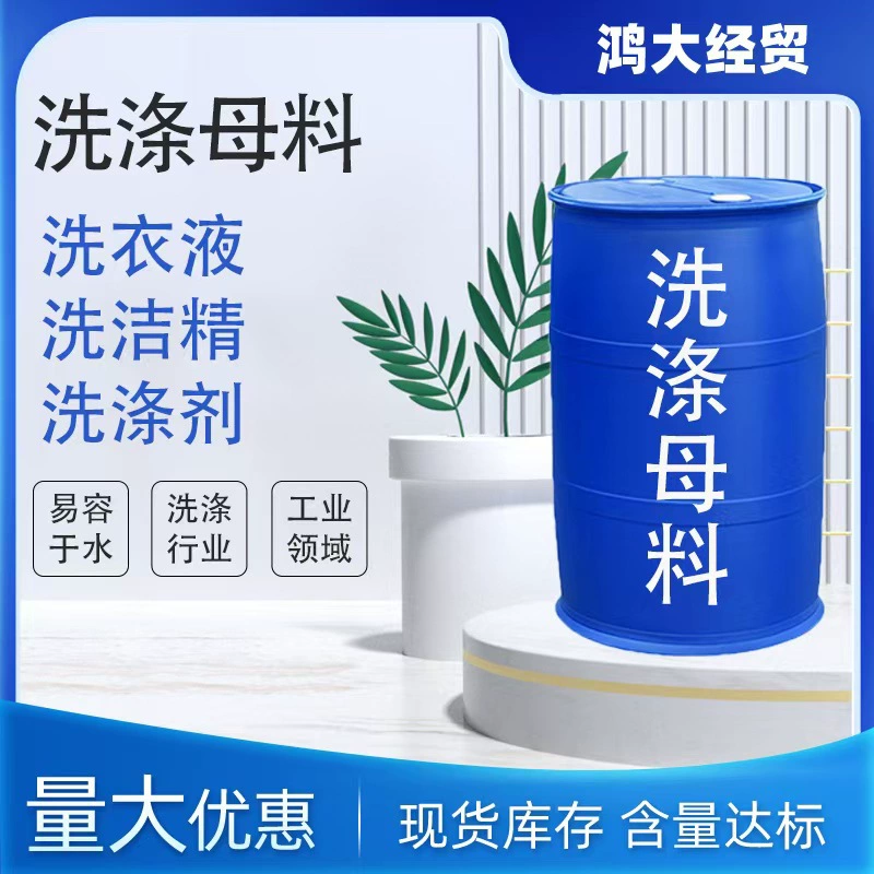 Моющая матка для стирки Моющая жидкость для мытья посуды Материнская смесь для удаления масла и удаления пятен Паста концентрированная жидкая основная матка