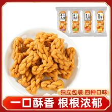 香酥小麻花办公室小零食小吃休闲食品饼干单独小包装【H29】