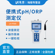 陆恒便携式pH/ORP测定仪LH-P500PH检测仪酸度计ORP工业污水酸碱度