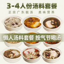 24节气汤料包寒露霜降3-4人份药膳炖汤养生干货滋补广东煲汤材料