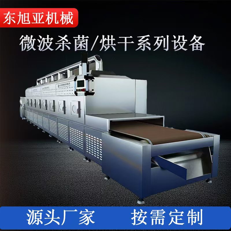 微波盒饭加热设备茶叶杀青机 微波杀菌隧道式烘干熟化微波设备