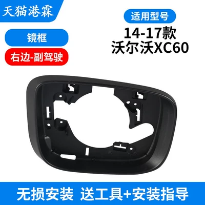 14-17 Volvo Xc60 Rearview Mirror: Rear mirror/rearview mirror assembly - frame-passenger