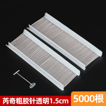 SAGA芮奇牌枪针塑料工字胶针吊牌挂绳吊牌枪粗胶针条标签枪针批发