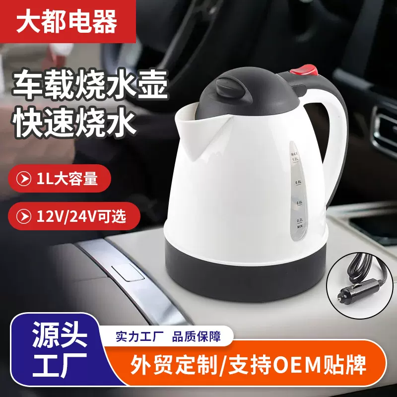 便携式车载烧水壶跨境12v汽车热水壶24v货车多用电水壶1L现货