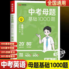 2025新版中考母题基础1000题英语初中必刷题七八九年级总复习资料