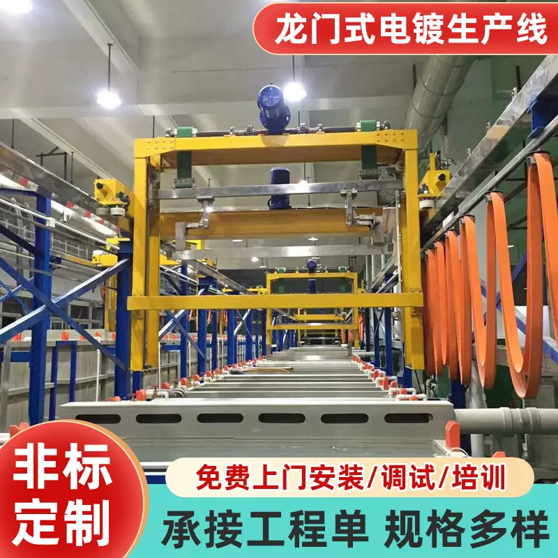 全自动龙门式挂镀生产线电镀生产线 电镀设备非标定 制生产线厂家