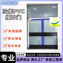 冷库防撞软帘门PVC耐低温缓冲门食品厂央厨传递门无尘车间洁净门