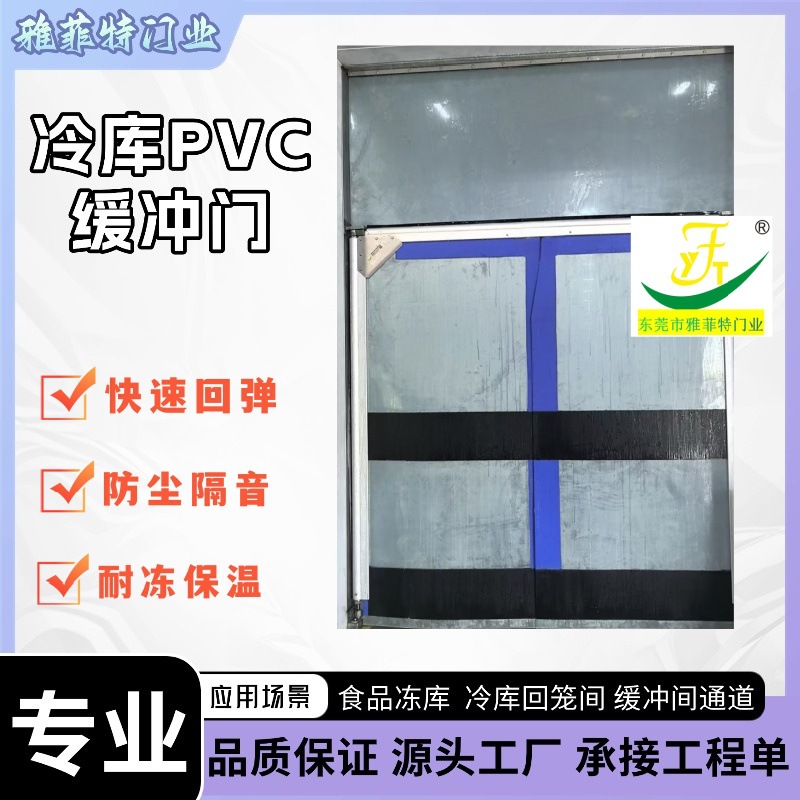 冷库防撞软帘门PVC耐低温缓冲门食品厂央厨传递门无尘车间洁净门