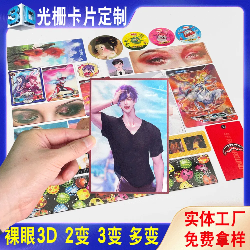 定制3d光栅卡片三维立体变换卡变图尺子明星闪卡3D变幻立体画订做