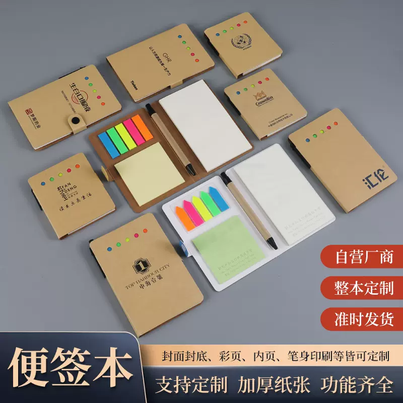 简约纽扣式便利贴牛皮纸便签本创意可插笔组合套装记事本定 制