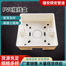PVC明装接线盒厂家现货批发PVC86型底盒规格齐全