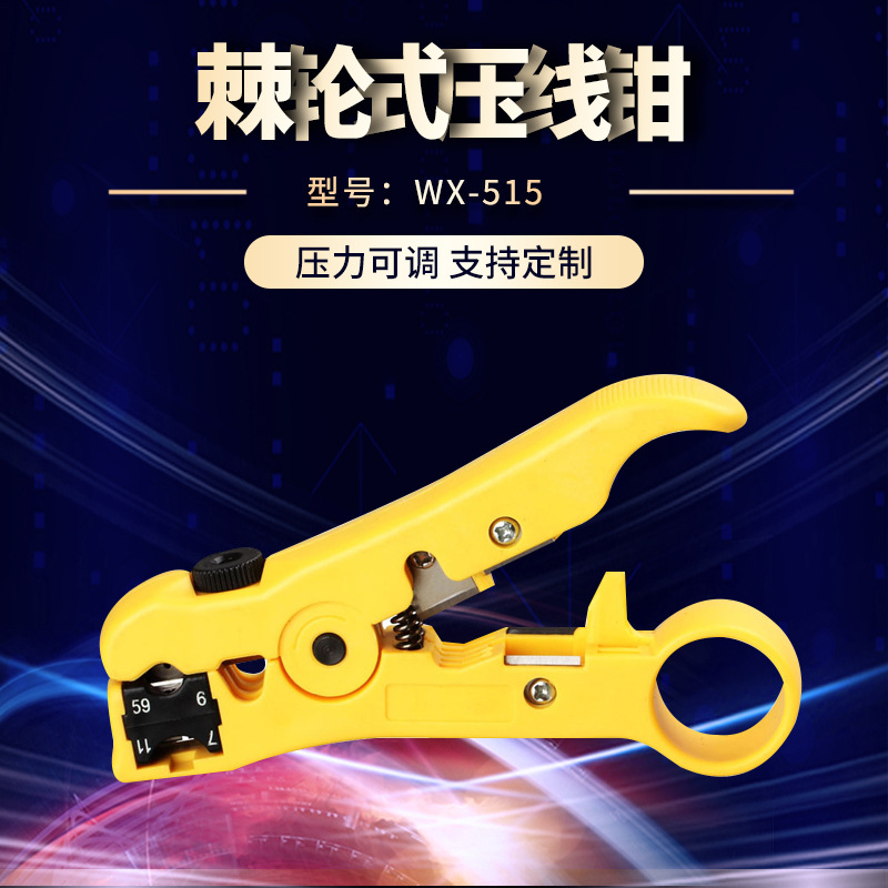 WX-515棘轮式压线钳 多用冷压钳 绝缘裸端子压接钳 厂家供应