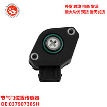 ��ó����TPS������������λ�ô�������λ��������װ�� 037907385H
