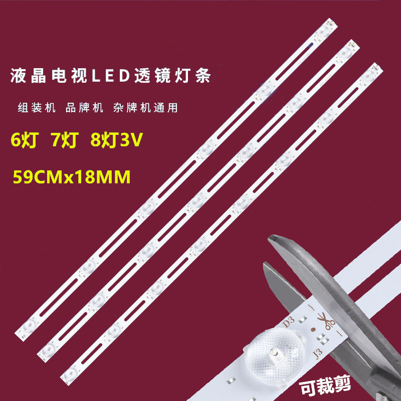 32-55寸LED电视6灯3V杂牌组装机万能通用液晶电视背光灯条铝基板