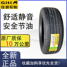 佳通轮胎205/55R16 228 91V适配速腾起亚K3朗动马6荣威逸动