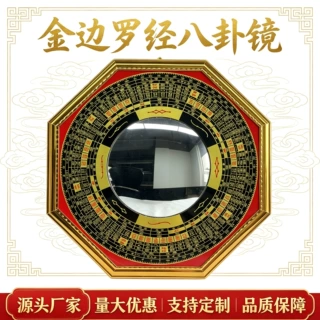 八卦镜厂家批发制作金边合金罗经八卦凹凸镜家用窗户门头风水挂件