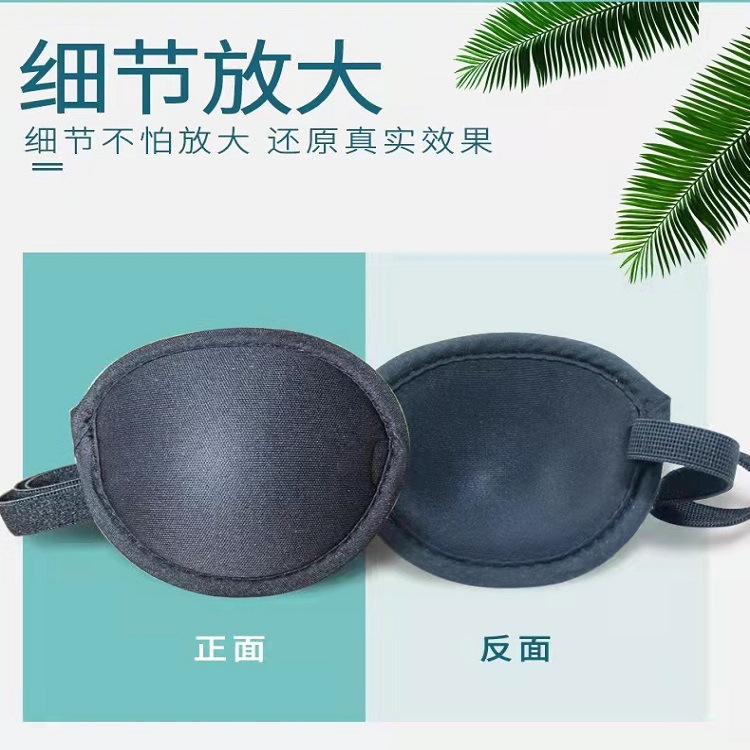 男女斜视弱视训练成人单眼遮盖眼罩儿童弱视全遮盖眼罩独眼龙眼罩