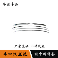 适用于15-17款丰田新款汉兰达中网饰条改装中网装饰条前机盖亮条
