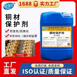 其他工业用清洗剂;金属清洗剂;金属工艺液