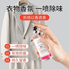 Internet celebrity clothing fragrance spray perfume 80ml deodorizing indoor household air freshener cross-border wholesale