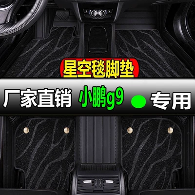 Xiaopeng g9 special full surround car mat floor mat car mat pedal mat carpet 2024 24 interior modified car