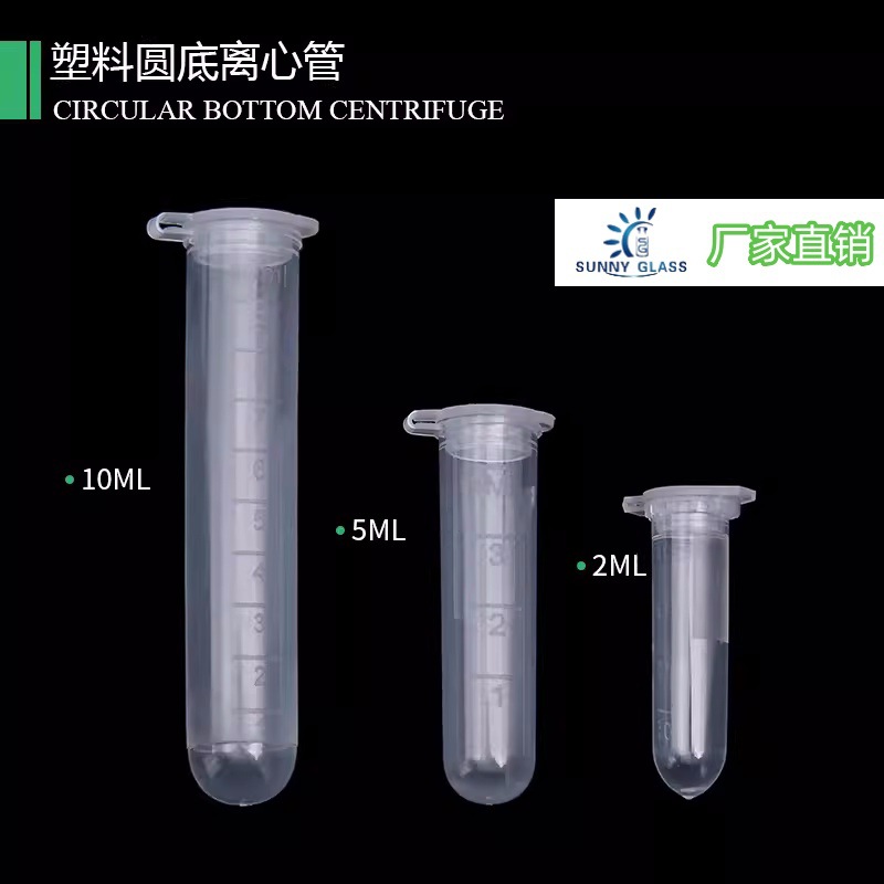 10ml连盖圆底塑料离心管 刻度EP管pcr管