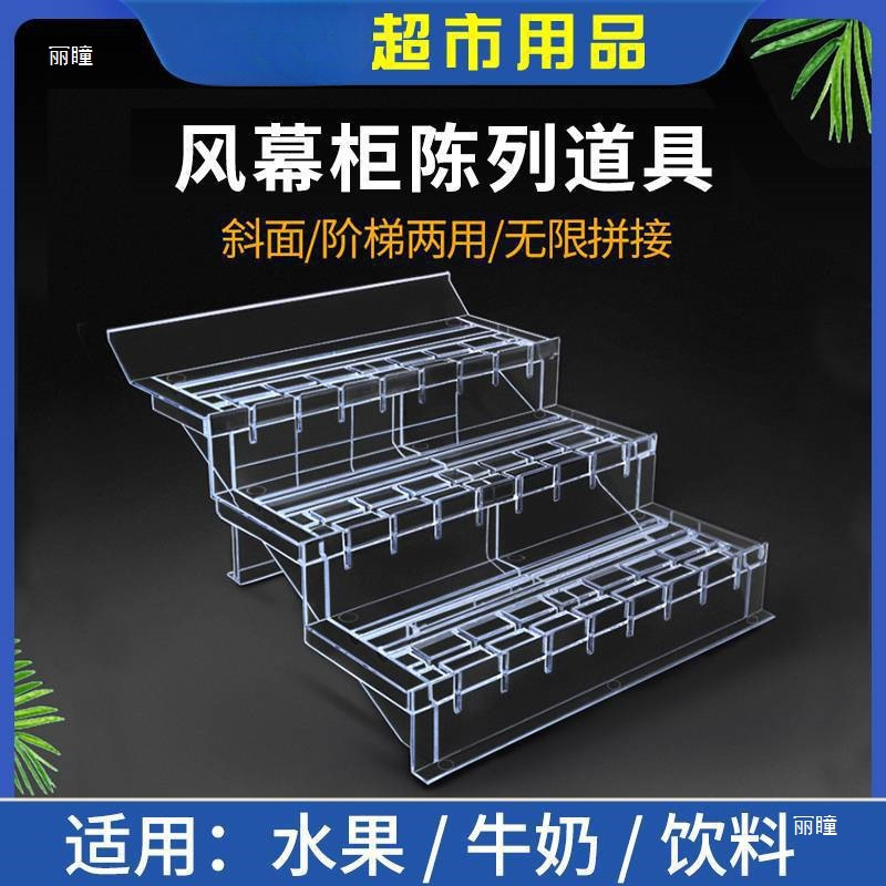 风幕柜水果陈列道具超市冷柜垫板斜面透明阶梯型展示台堆头垒德株