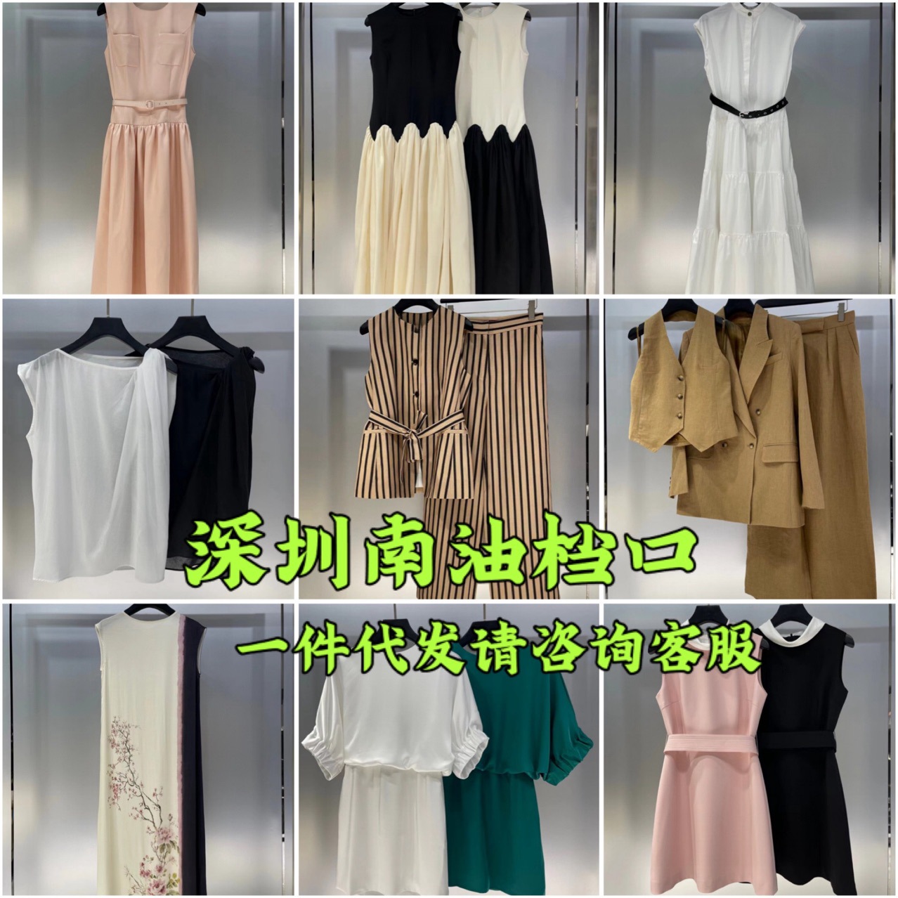 深圳南油高端女装一手货源号实体店批发拿货一件代发可接推广时尚