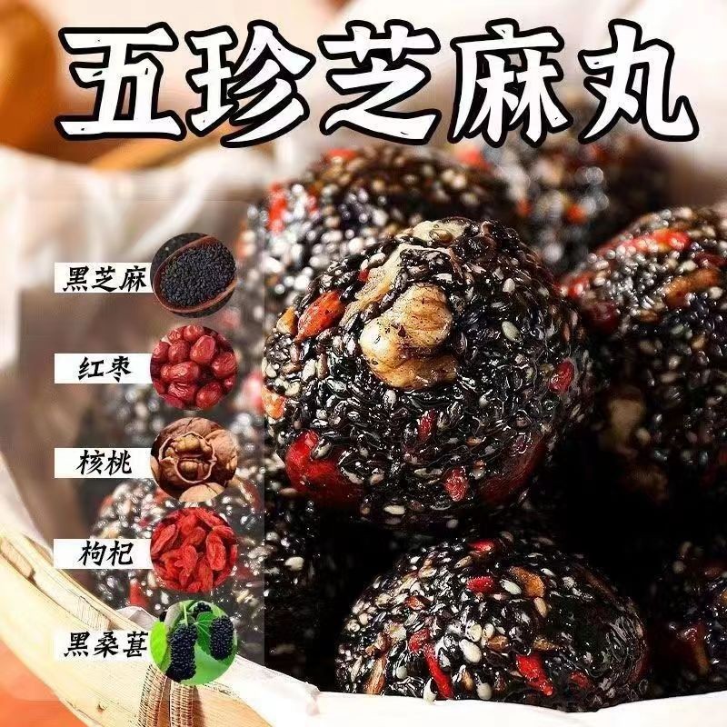 五珍黑芝麻丸250克紅棗枸杞桑葚黑芝麻丸獨立小包裝無添加零食