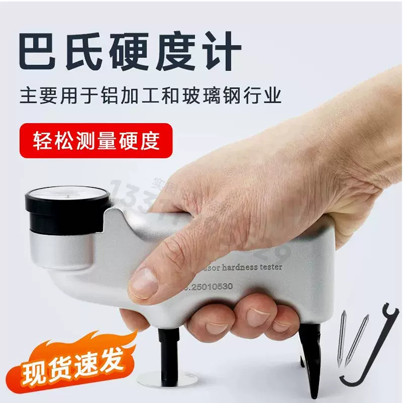 数显巴氏硬度计934-1SH铝合金铝铜人造石玻璃钢巴氏硬度测试仪