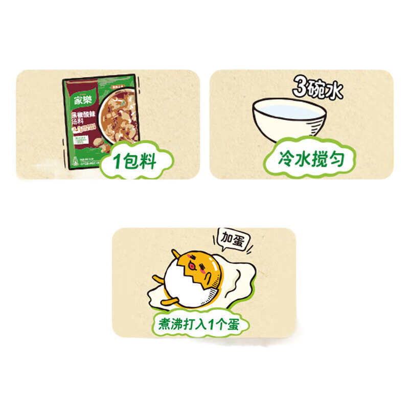 家乐酸辣汤调料西湖牛肉羹黑胡椒黑椒汤料包胡辣汤速食汤汤包其他|undefined