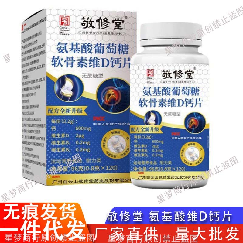 JingXiutang Amino Acid Glucose Chondroitin Vitamin D Calcium Tablets Special Dietary Products Family Food [One Piece for Hair