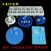 泡沫水浮漂漂浮板0.5 1.5 2ml离心管EP管架塑料多用水浴锅用圆形