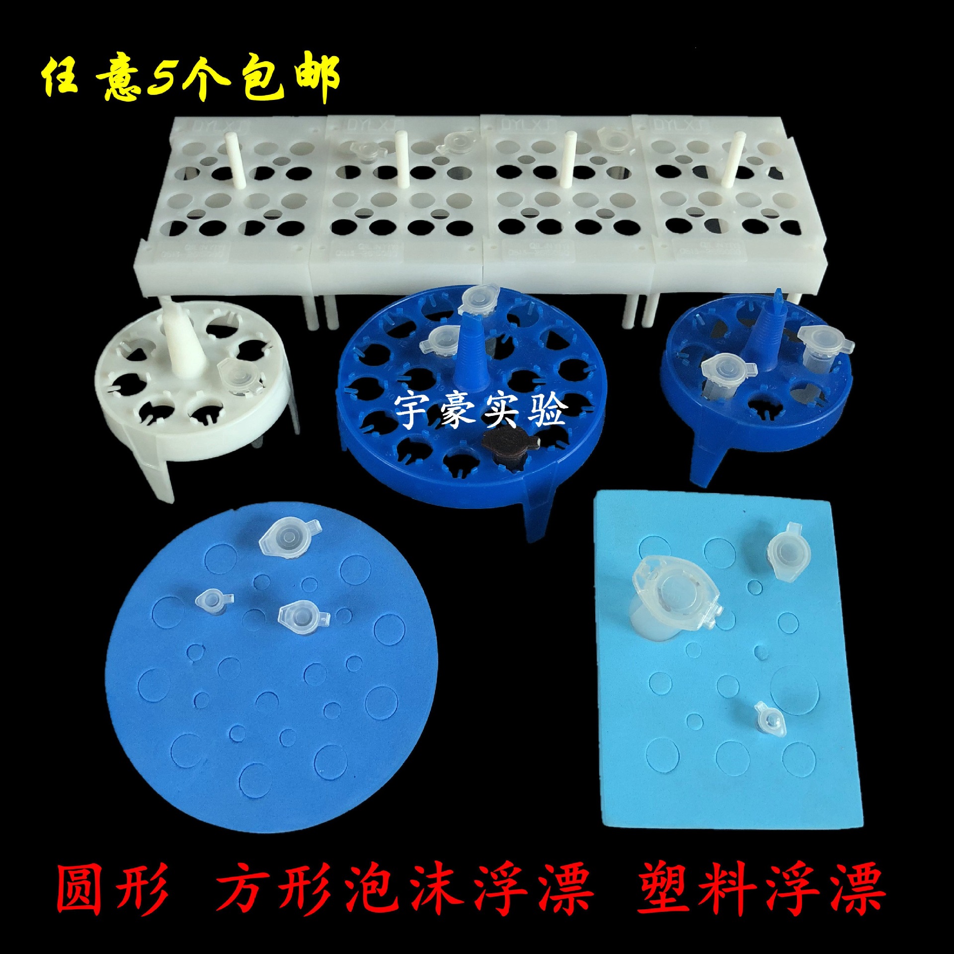 泡沫水浮漂漂浮板0.5 1.5 2ml离心管EP管架塑料多用水浴锅用圆形