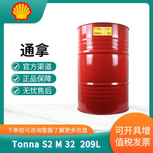 ����ͨ��Shell TonnaS2 M 32 46 68 150 ���ÙC�������͹��I��܉