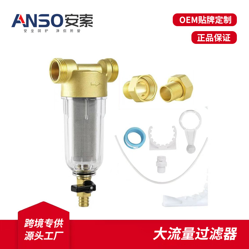 反冲洗前置过滤器家用净水器阀门自来水管道大流量全屋井水净水机
