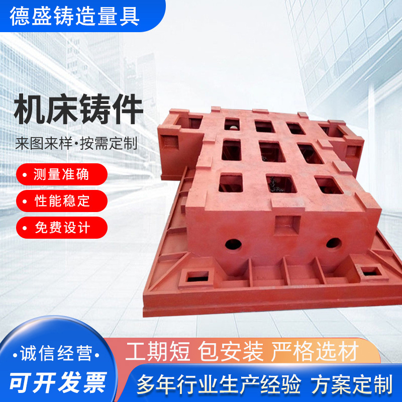 数控机床铸件底座床身铸件磨床多种规格加工球墨铸造异形机床铸件