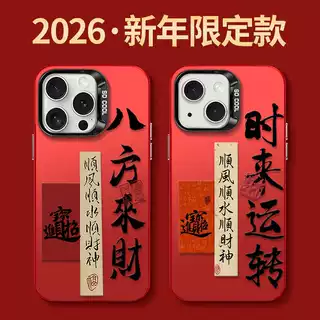 适用苹果17手机壳新款手机壳2026年16promax八方来财15/14磨砂壳