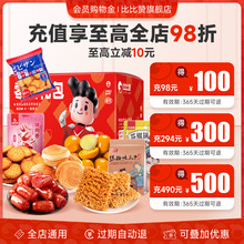 【省钱必冲！充值抢98折优惠】会员专享 至高立省10元！全店通用