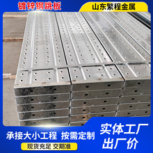 厂家供应热镀锌钢跳板2米3米4米建筑工地外架冲孔防滑走道钢踏板