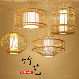 现代中式田园吊灯竹编客厅餐厅灯具过道茶室书房灯创意个性竹艺灯
