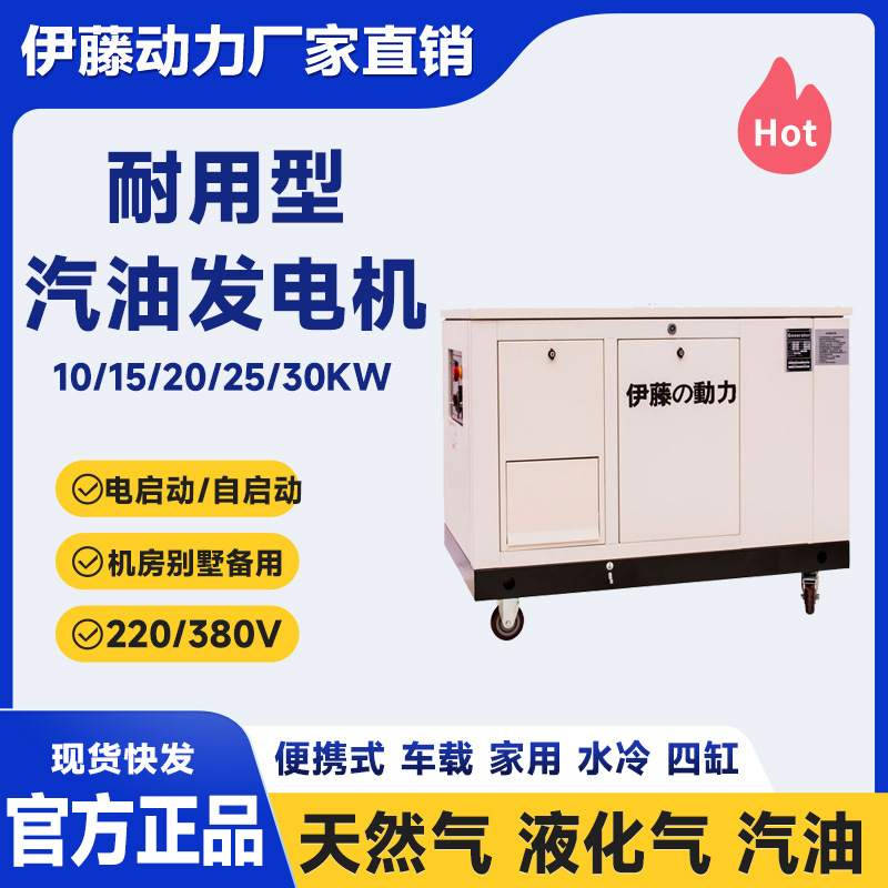 伊藤动力10kw15kw20kw25kw30千瓦超静音汽油发电机别墅家用自启动