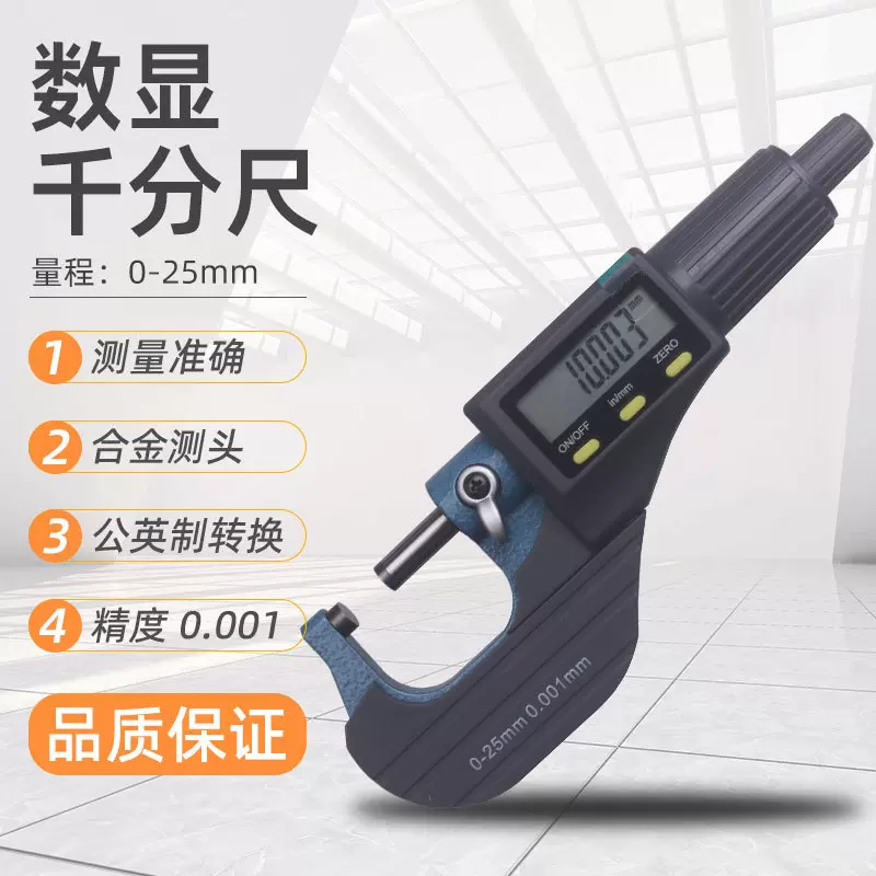 0-25mm数显外径千分尺精度0.001mm壁厚千分尺